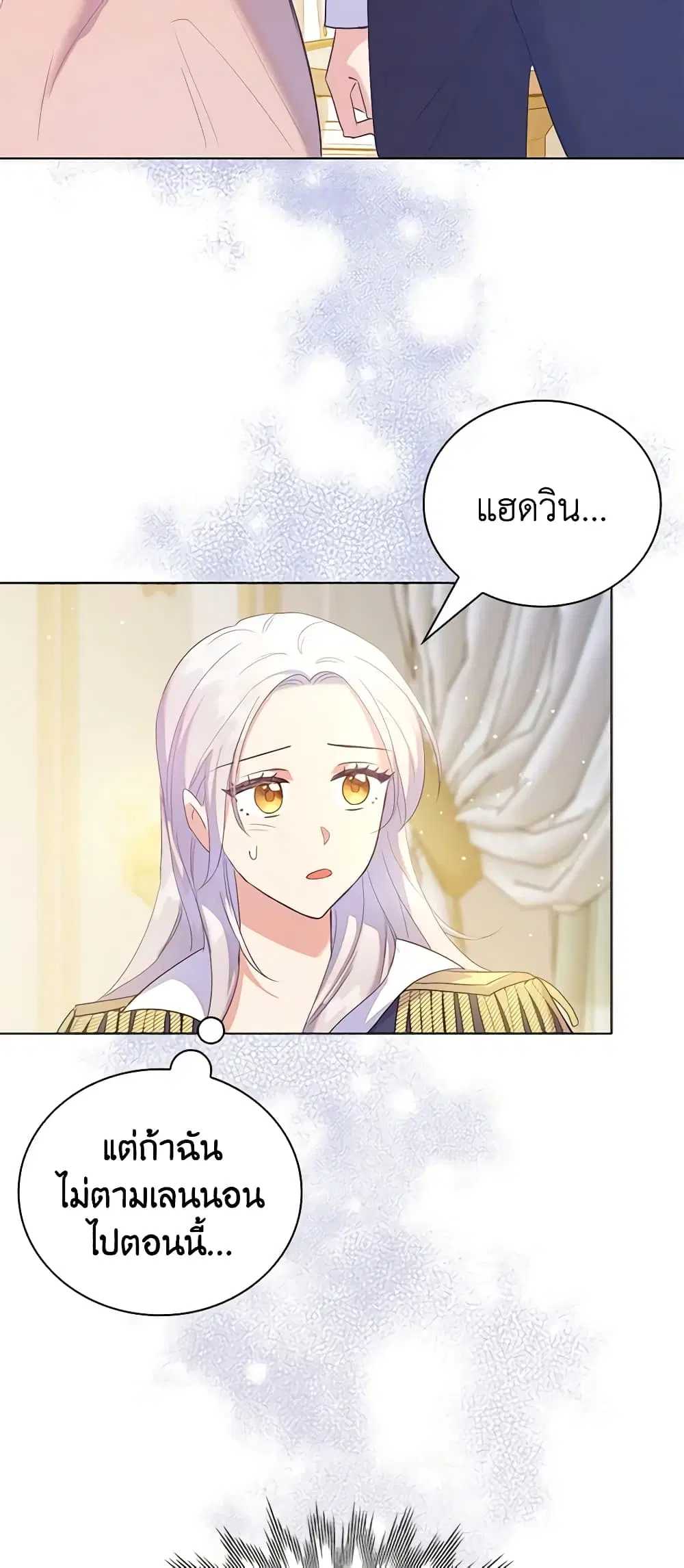 Only Realized After Losing You ตอนที่ 45 หน้า 2