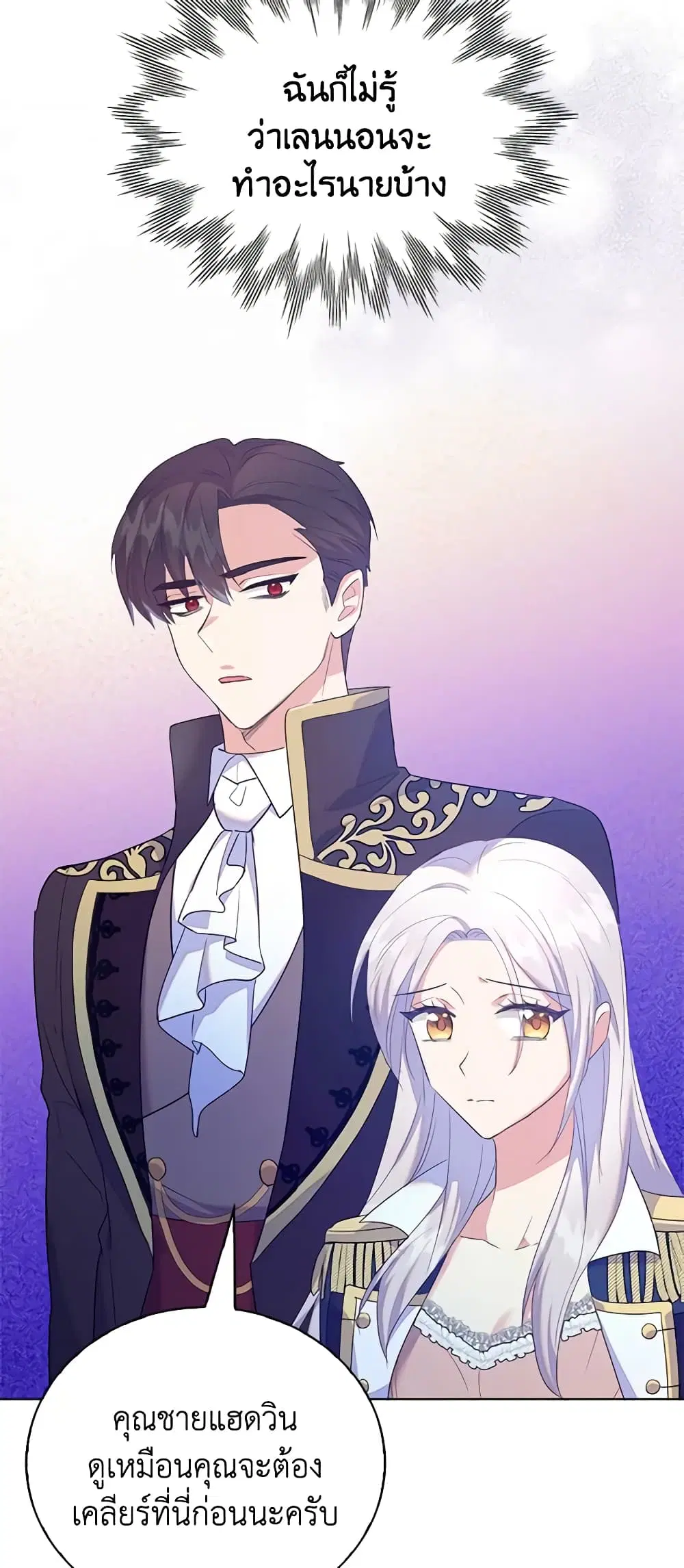 Only Realized After Losing You ตอนที่ 45 หน้า 3