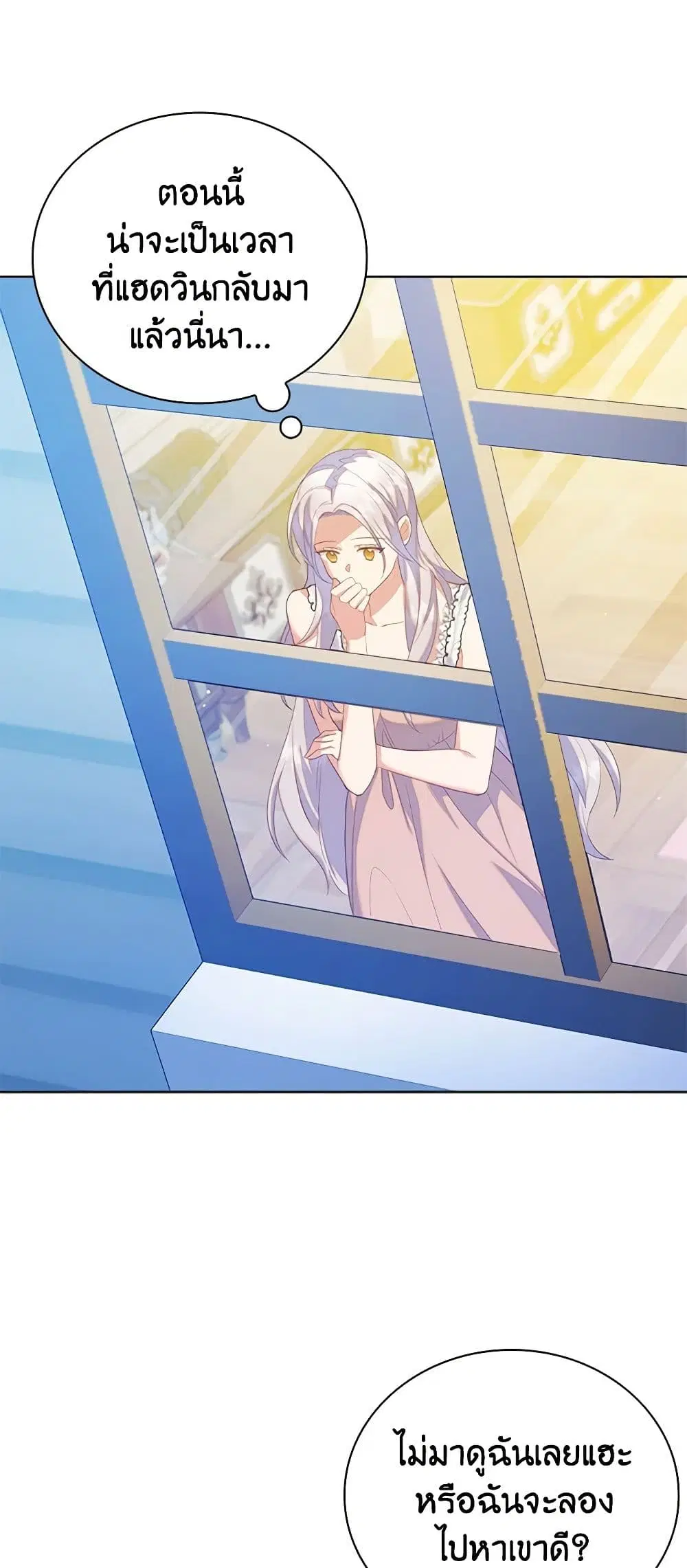 Only Realized After Losing You ตอนที่ 46 หน้า 2
