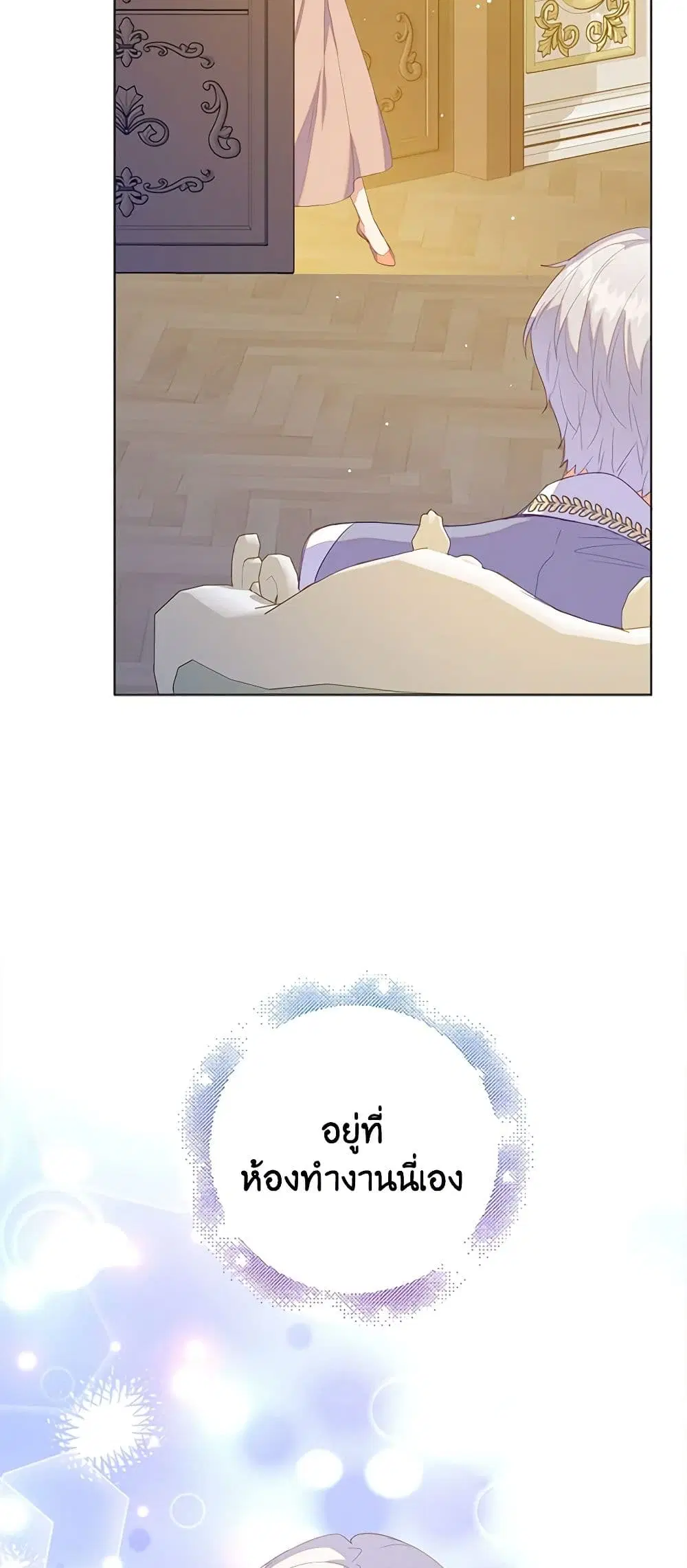 Only Realized After Losing You ตอนที่ 46 หน้า 3