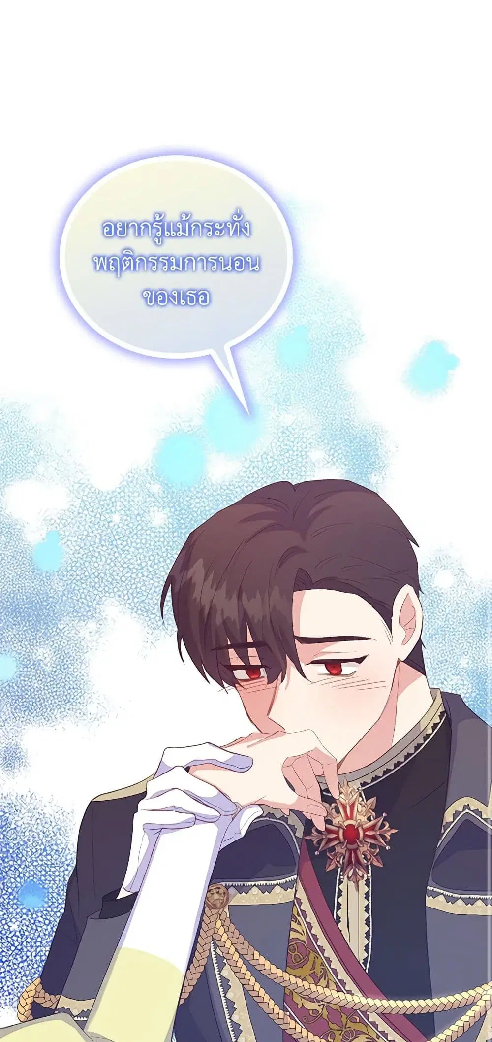 Only Realized After Losing You ตอนที่ 47 หน้า 2