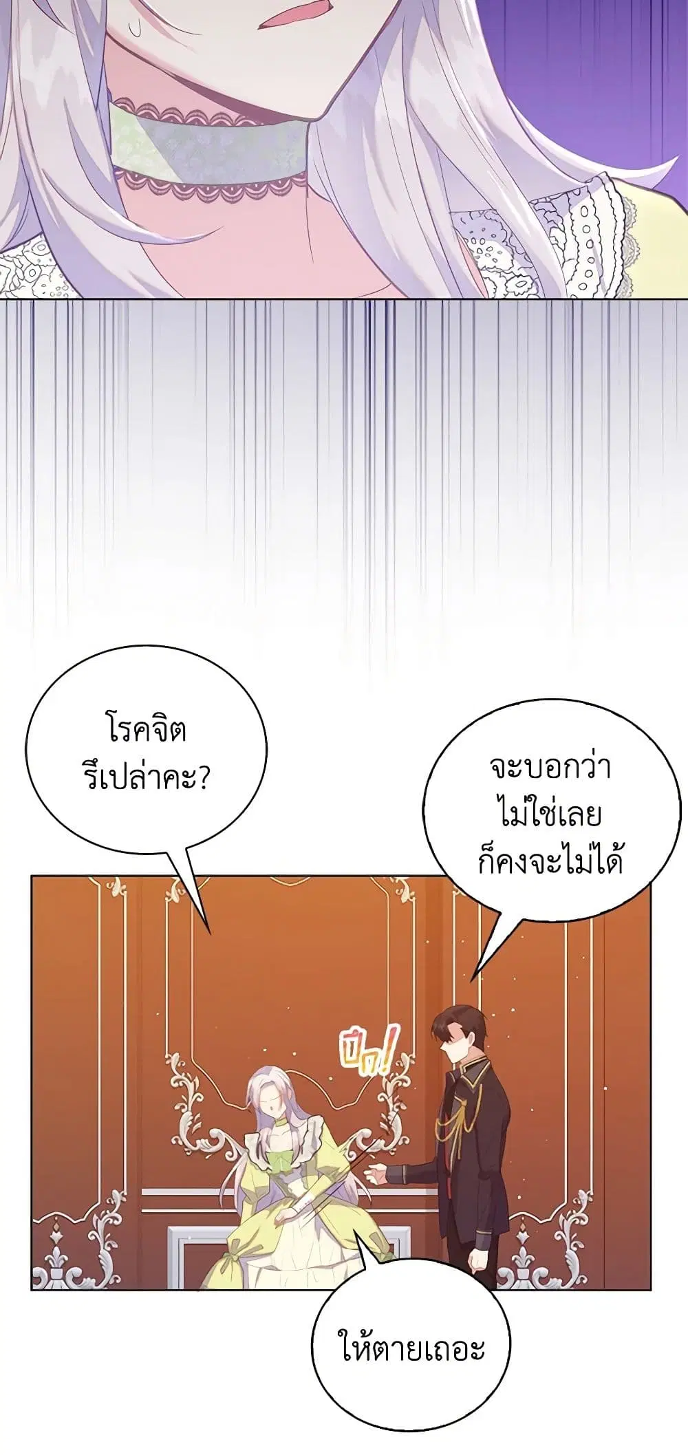 Only Realized After Losing You ตอนที่ 47 หน้า 3