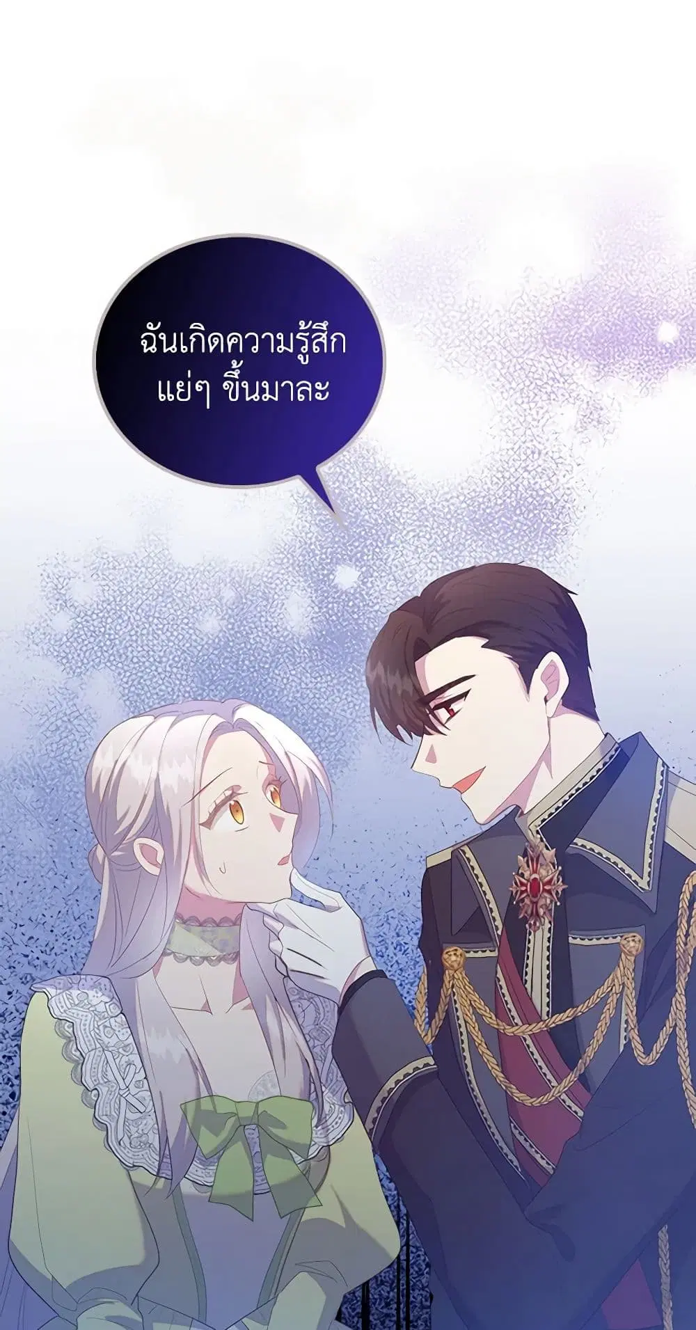 Only Realized After Losing You ตอนที่ 48 หน้า 2