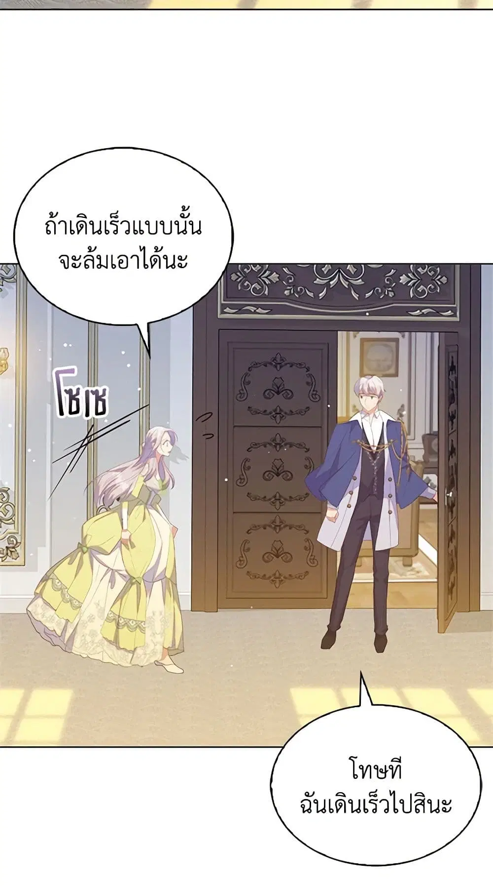 Only Realized After Losing You ตอนที่ 49 หน้า 2