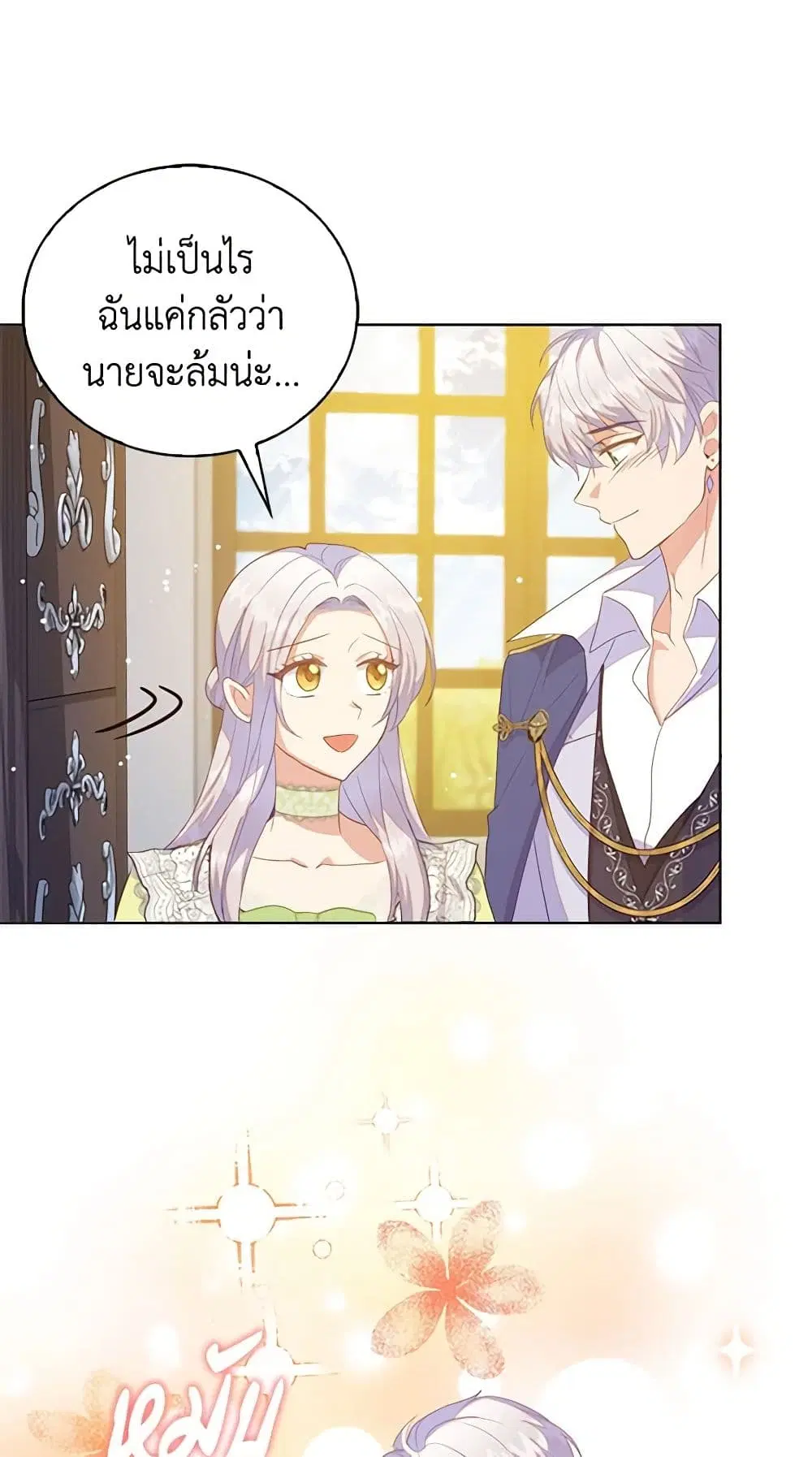 Only Realized After Losing You ตอนที่ 49 หน้า 3