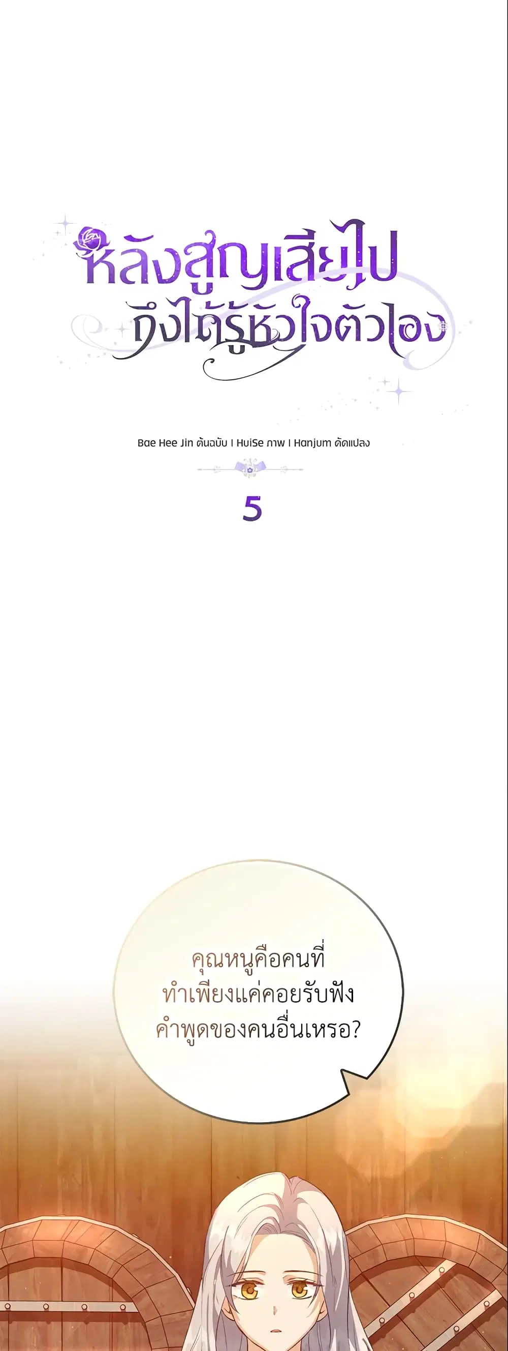 Only Realized After Losing You ตอนที่ 5 หน้า 1