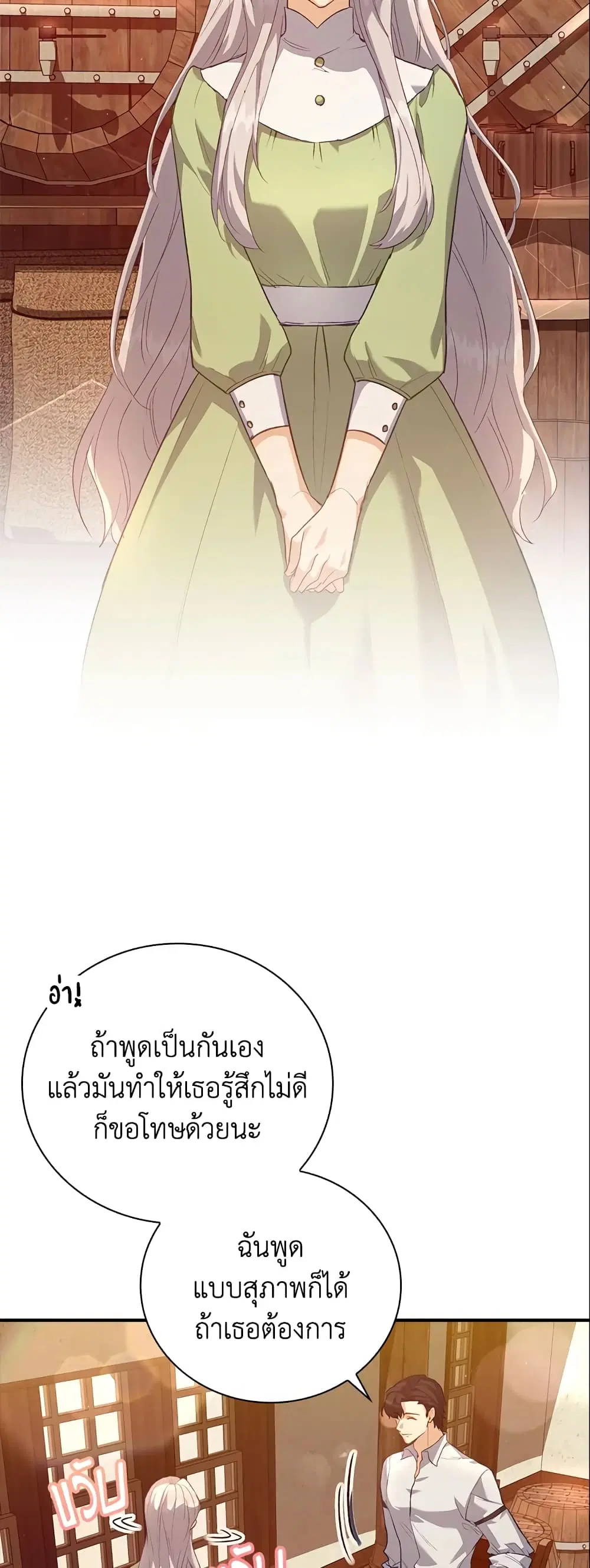 Only Realized After Losing You ตอนที่ 5 หน้า 2