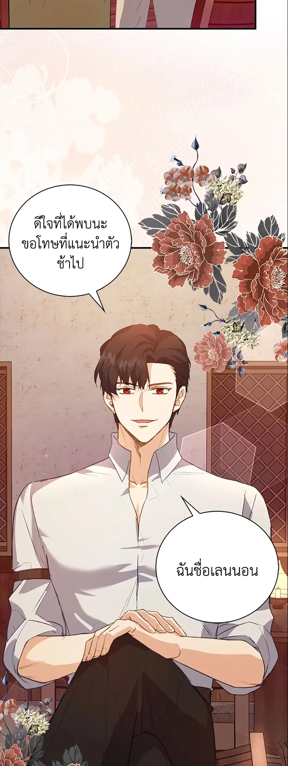 Only Realized After Losing You ตอนที่ 5 หน้า 3