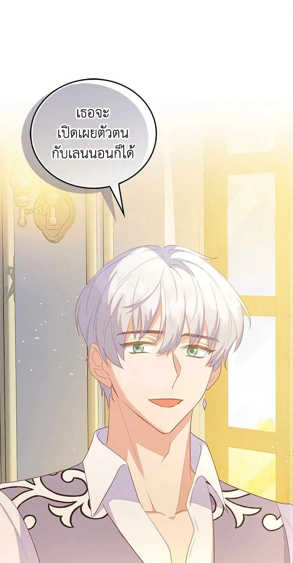 Only Realized After Losing You ตอนที่ 50 หน้า 2