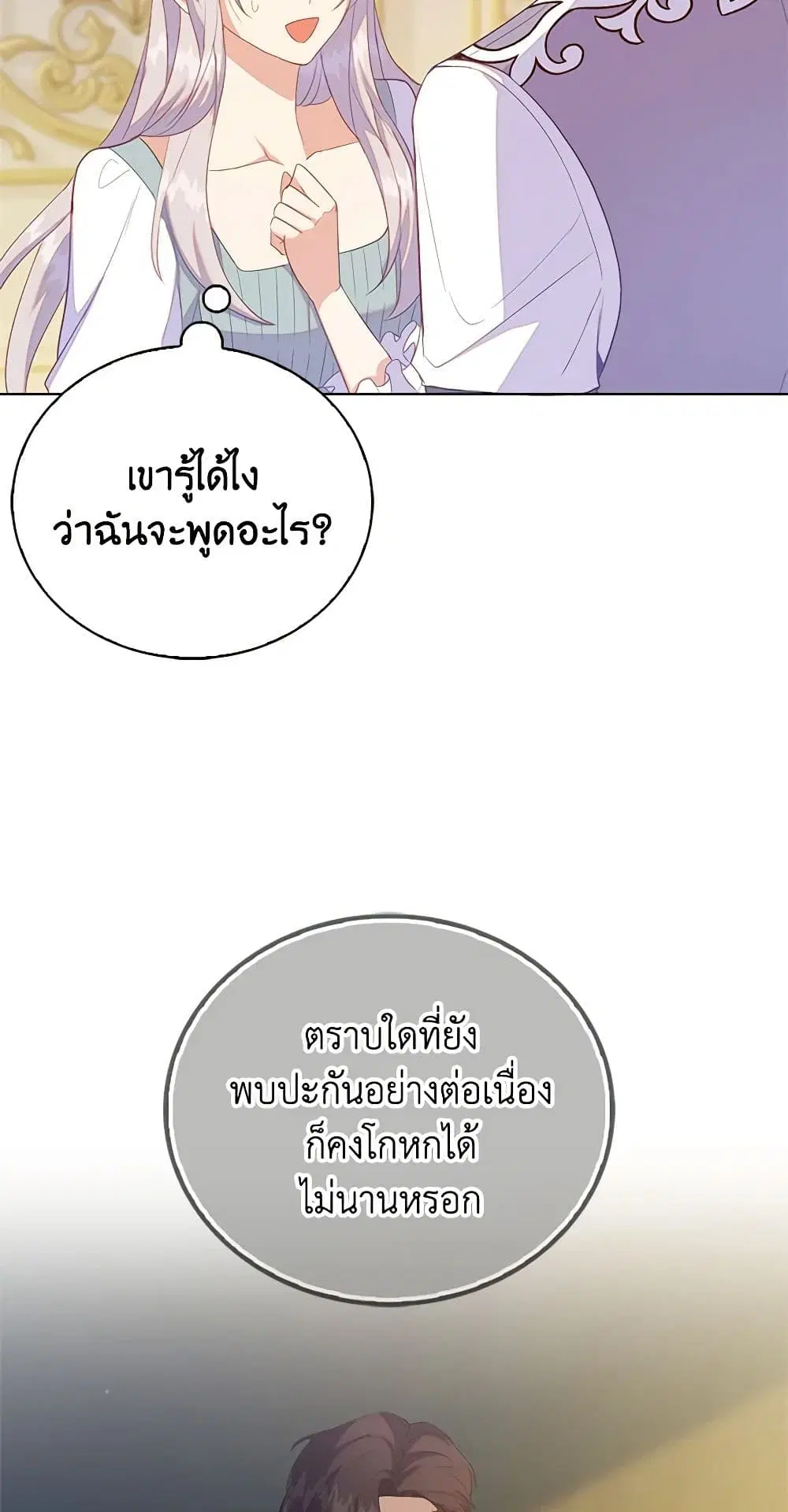 Only Realized After Losing You ตอนที่ 50 หน้า 3