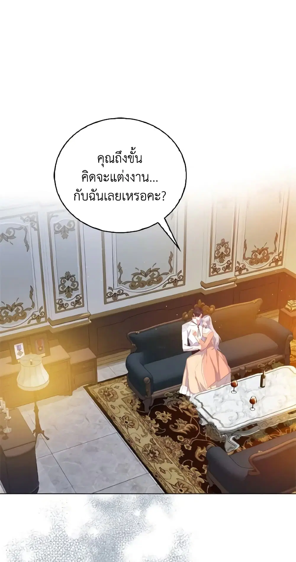 Only Realized After Losing You ตอนที่ 51 หน้า 1