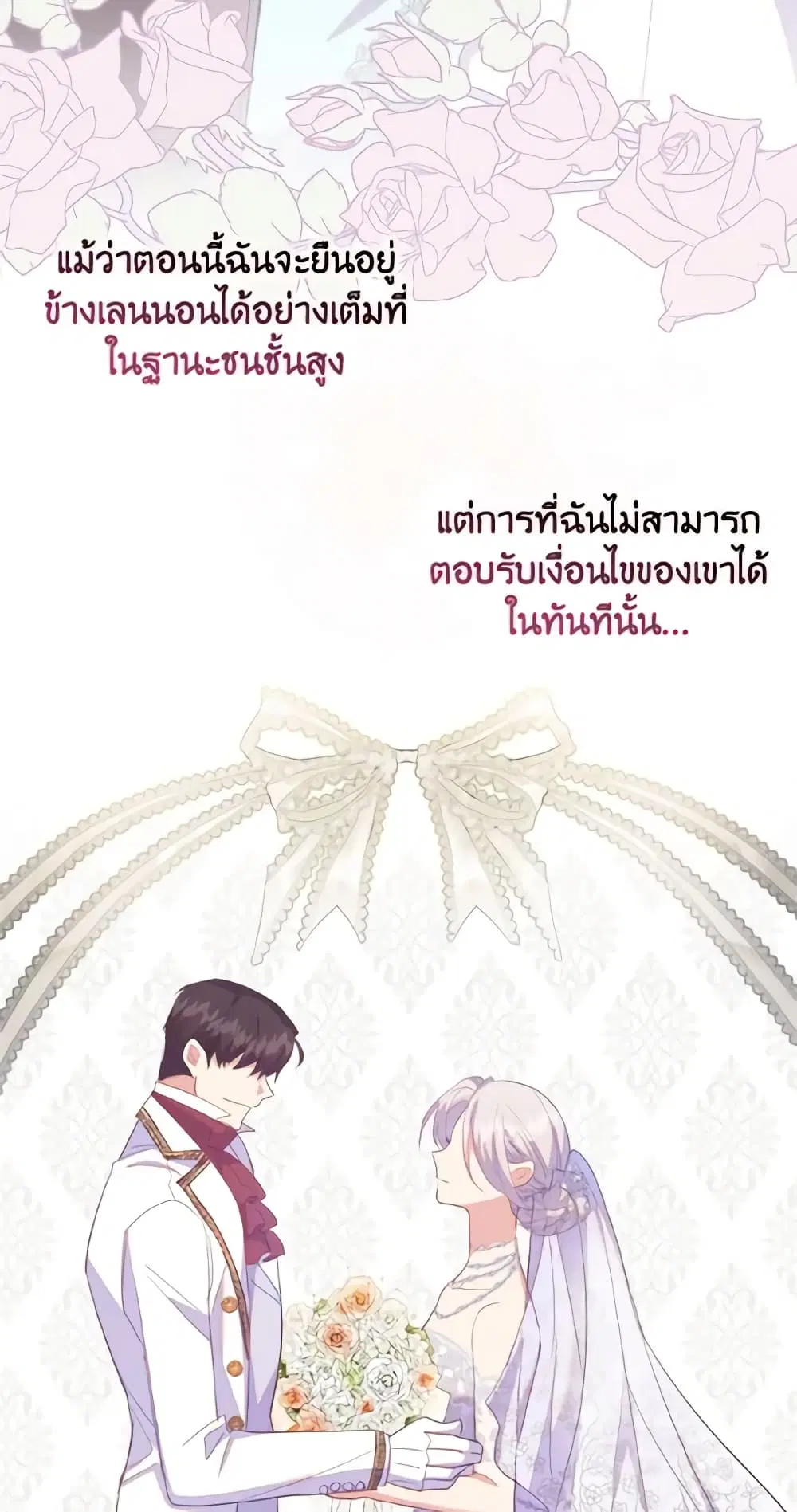 Only Realized After Losing You ตอนที่ 51 หน้า 3
