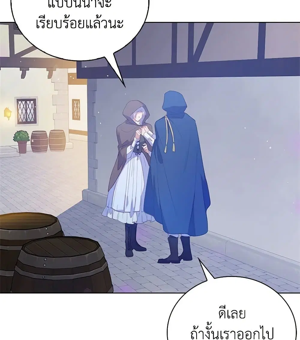 Only Realized After Losing You ตอนที่ 52 หน้า 3