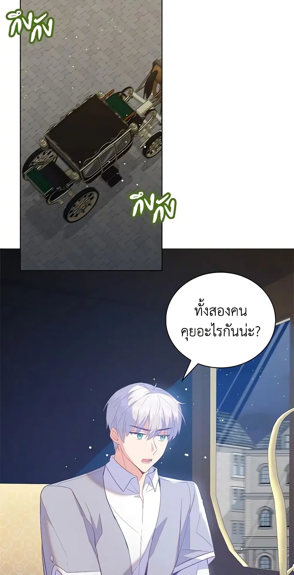 Only Realized After Losing You ตอนที่ 53 หน้า 3