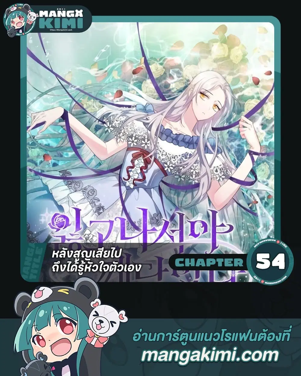 Only Realized After Losing You ตอนที่ 54 หน้า 1