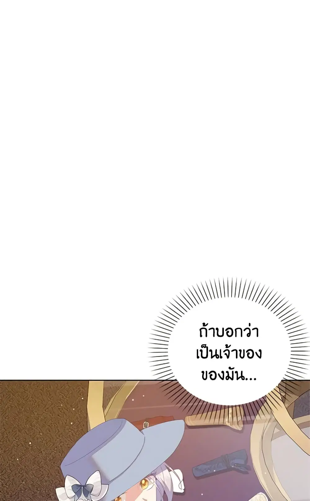 Only Realized After Losing You ตอนที่ 54 หน้า 3