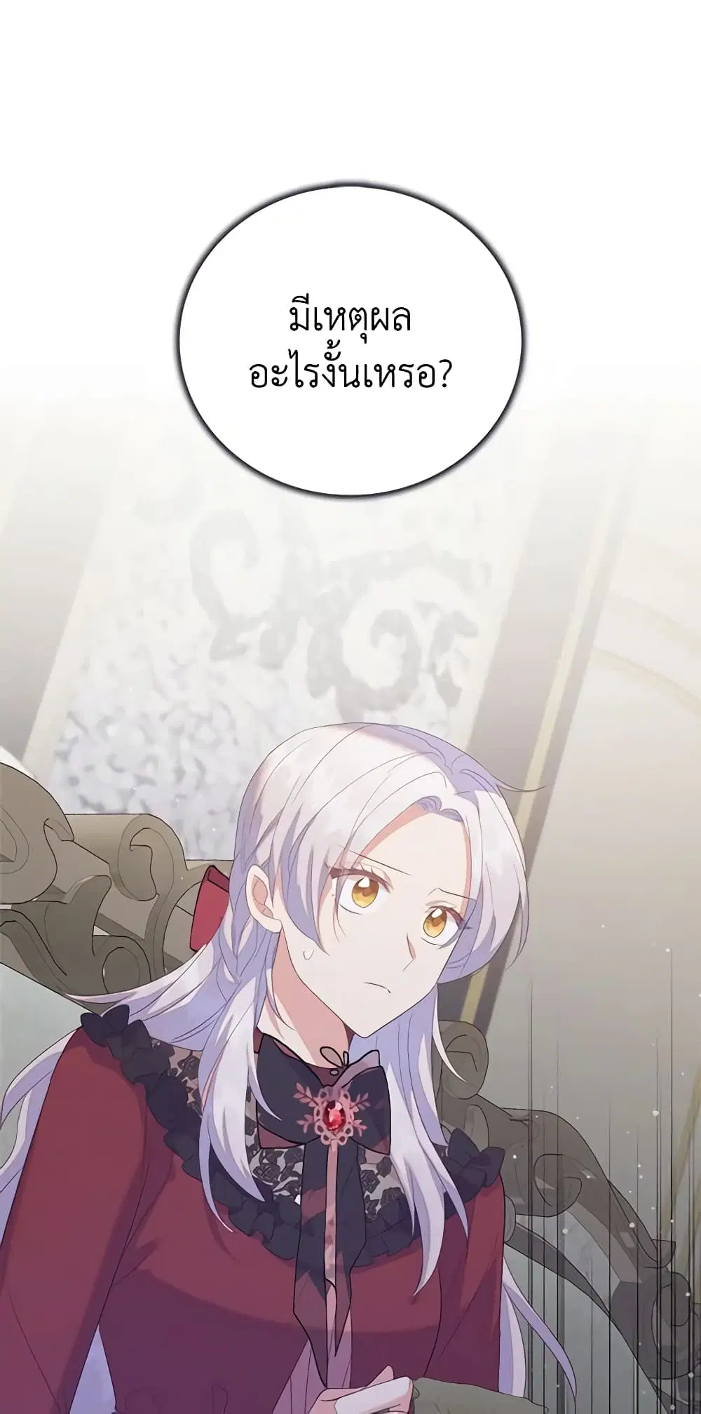 Only Realized After Losing You ตอนที่ 55 หน้า 2