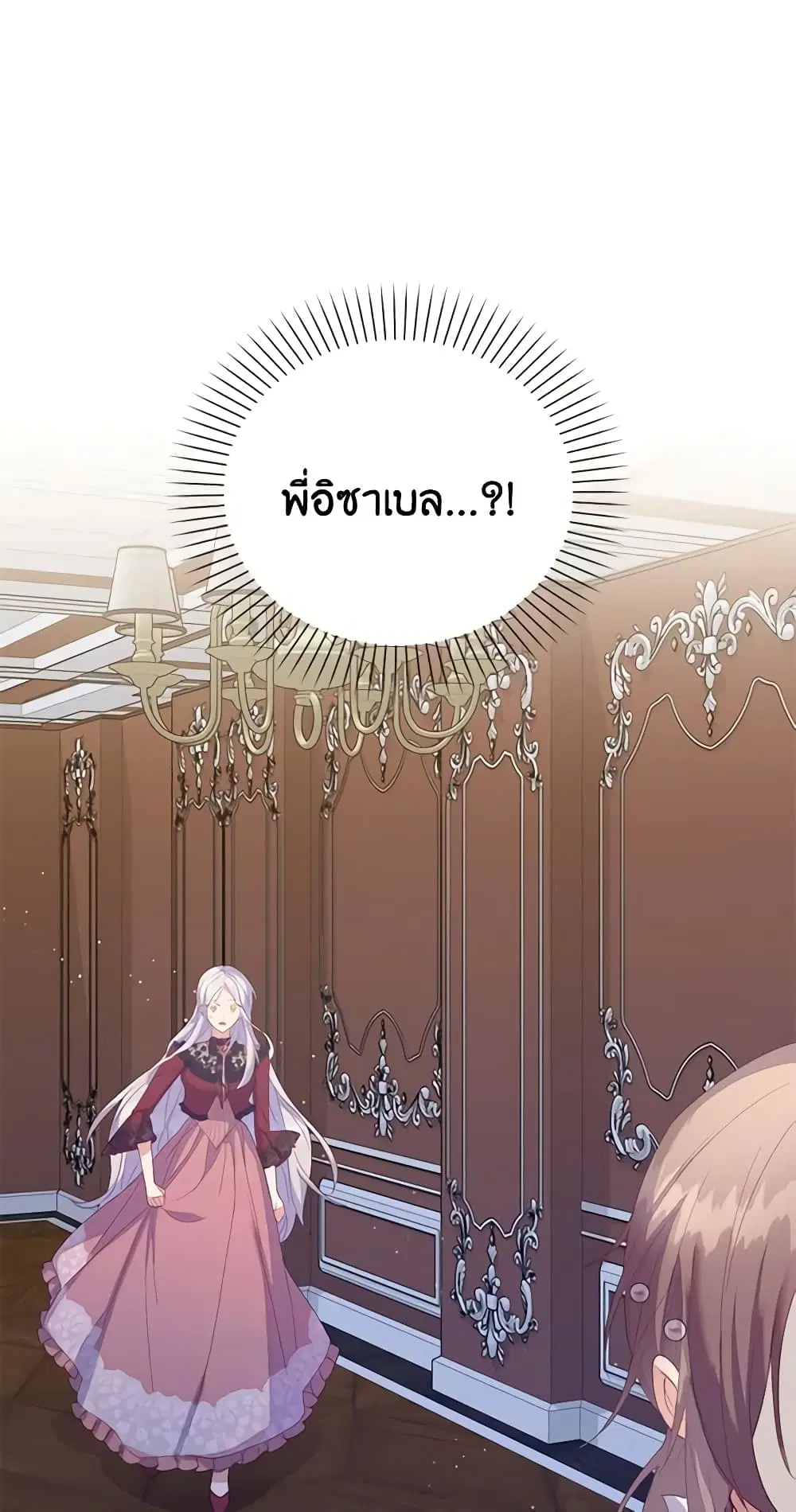 Only Realized After Losing You ตอนที่ 56 หน้า 2