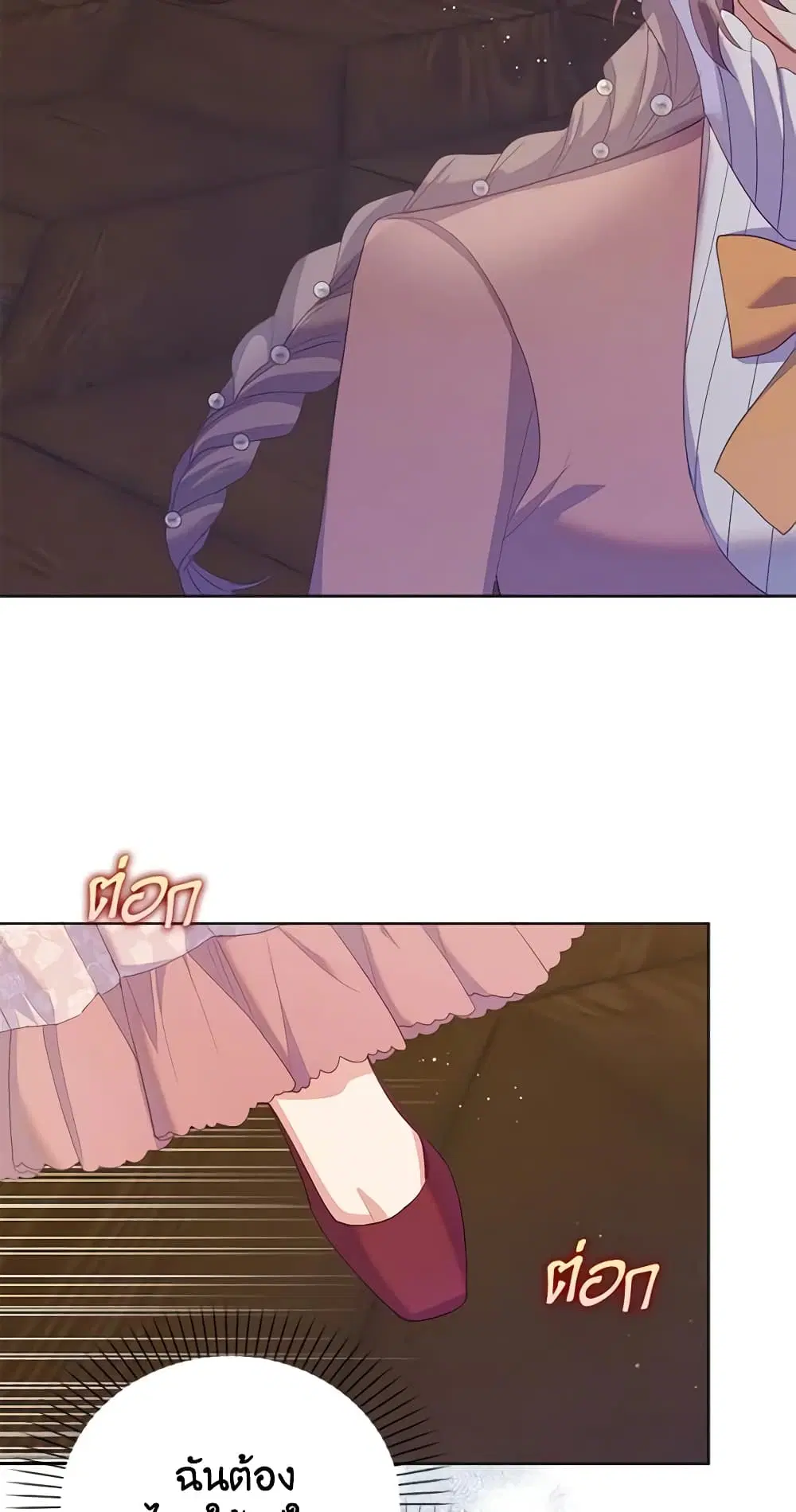 Only Realized After Losing You ตอนที่ 56 หน้า 3