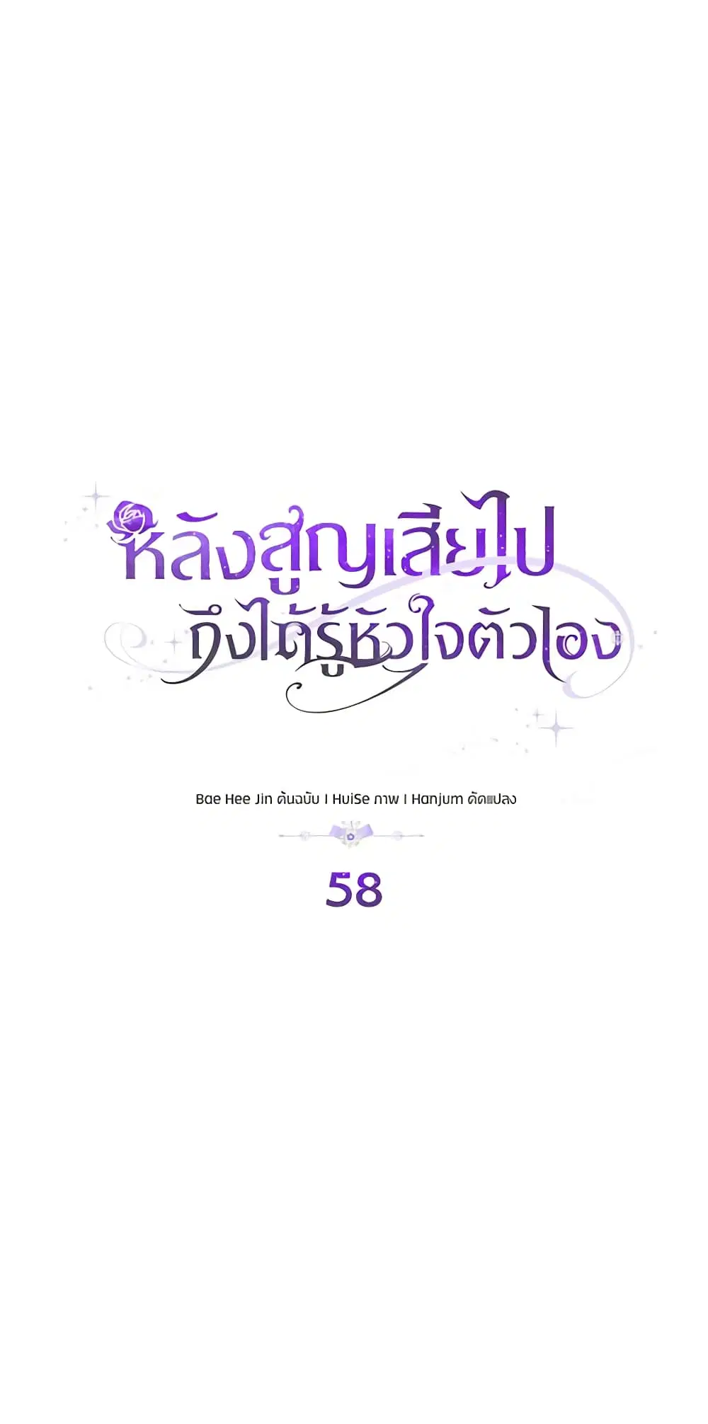 Only Realized After Losing You ตอนที่ 58 หน้า 1