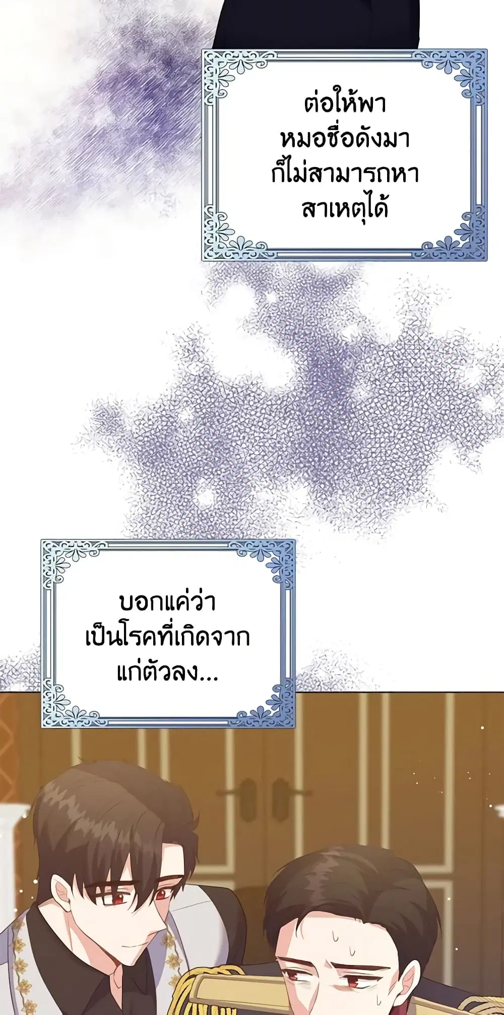 Only Realized After Losing You ตอนที่ 58 หน้า 2