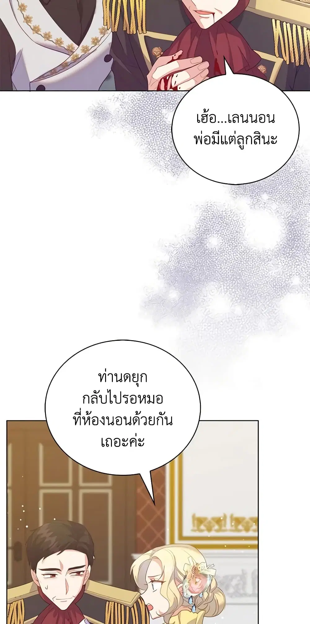 Only Realized After Losing You ตอนที่ 58 หน้า 3