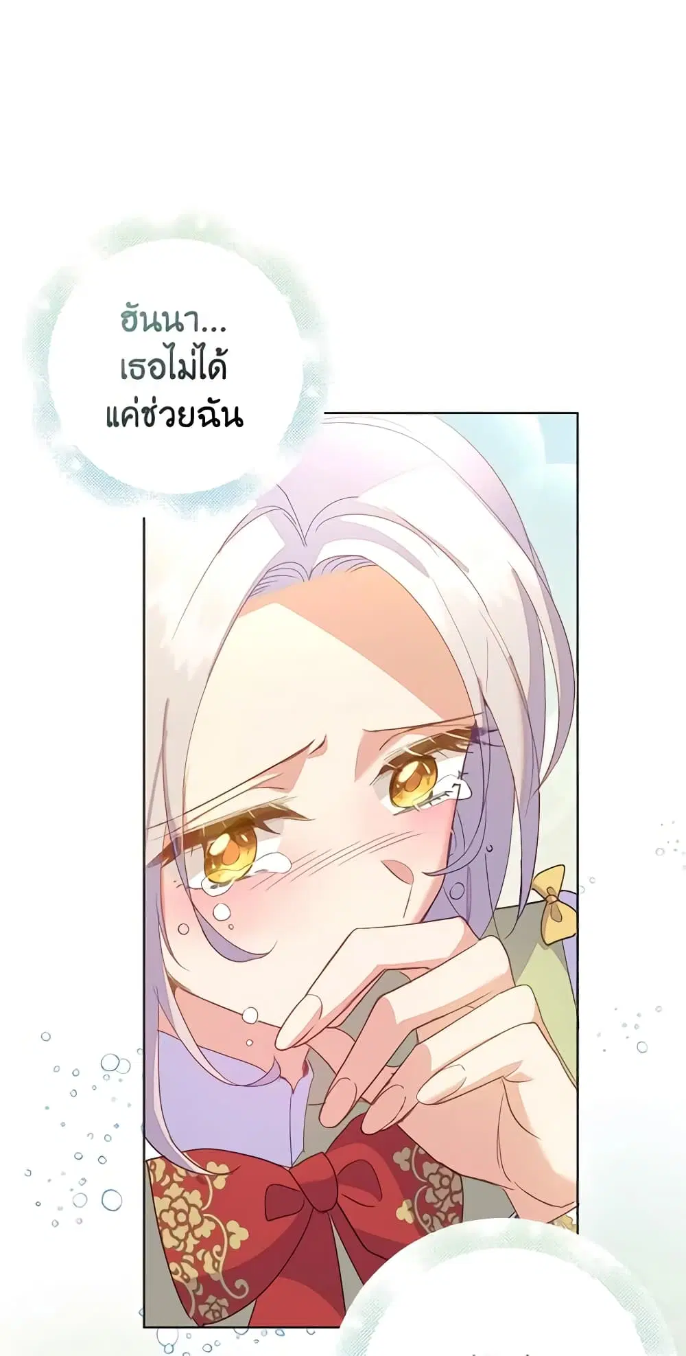 Only Realized After Losing You ตอนที่ 59 หน้า 2