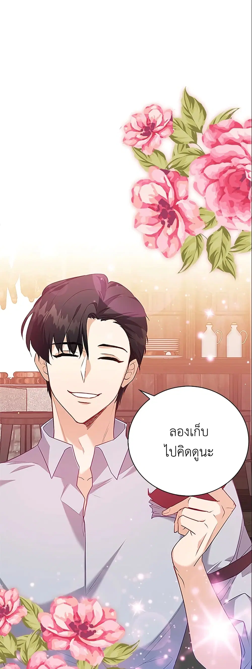 Only Realized After Losing You ตอนที่ 6 หน้า 2