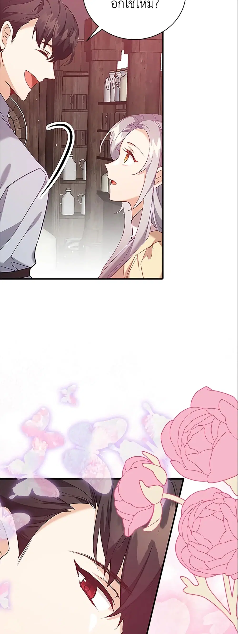 Only Realized After Losing You ตอนที่ 6 หน้า 3