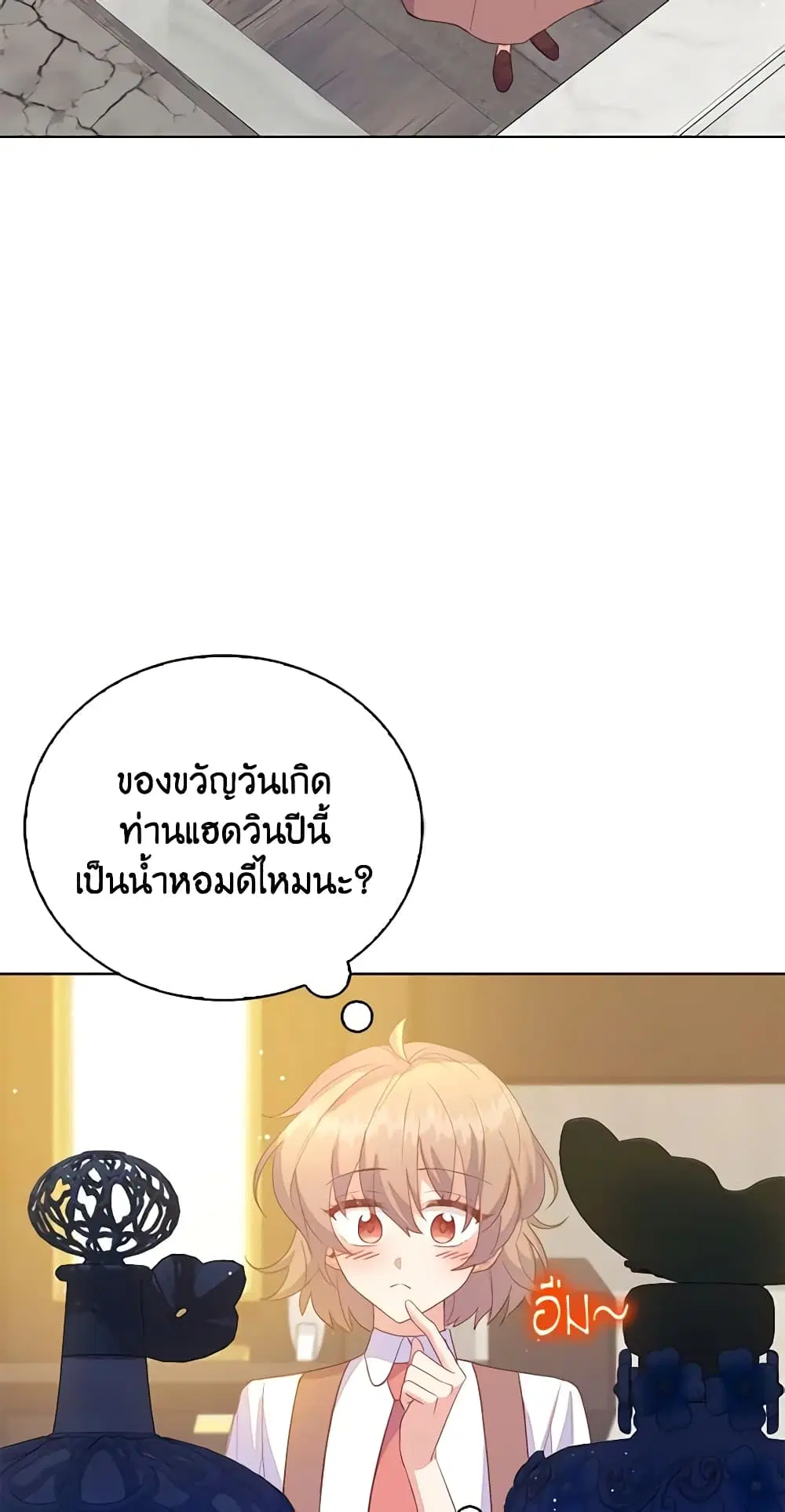 Only Realized After Losing You ตอนที่ 60 หน้า 2