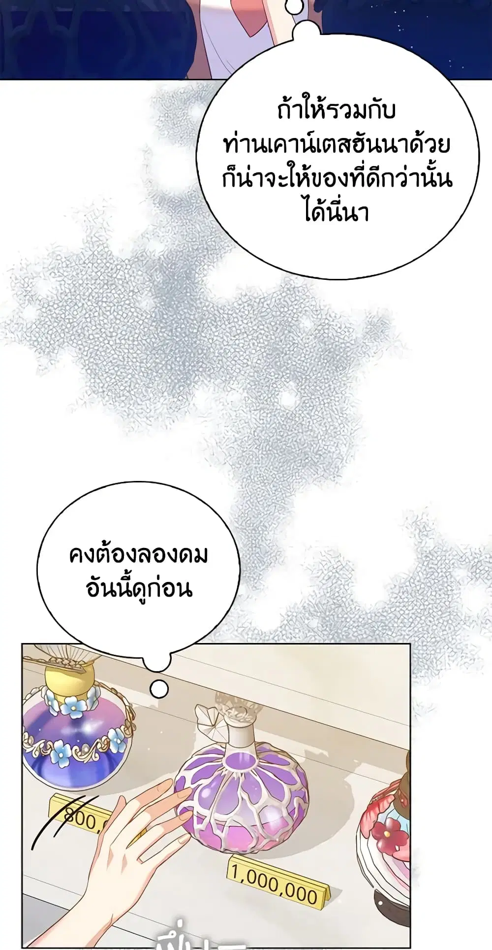 Only Realized After Losing You ตอนที่ 60 หน้า 3