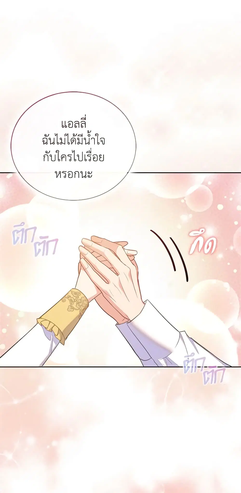 Only Realized After Losing You ตอนที่ 61 หน้า 1