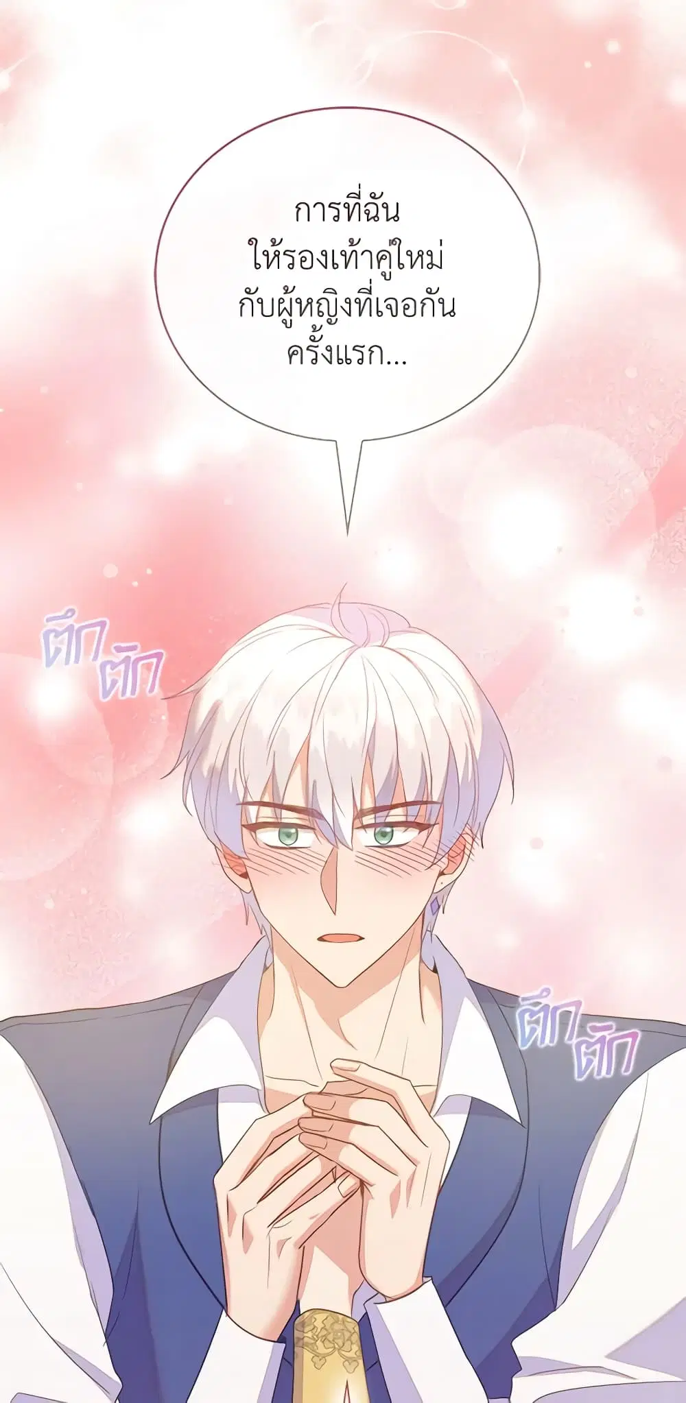 Only Realized After Losing You ตอนที่ 61 หน้า 2