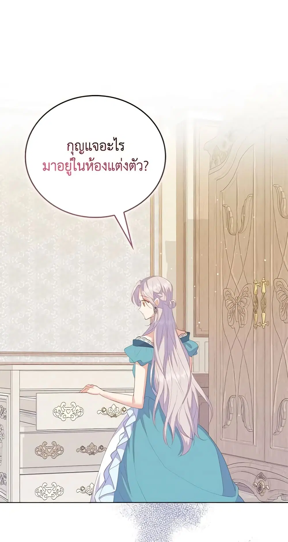 Only Realized After Losing You ตอนที่ 62 หน้า 1