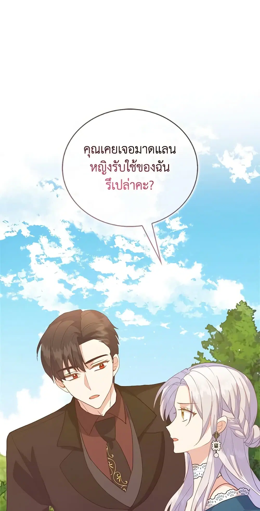 Only Realized After Losing You ตอนที่ 63 หน้า 2