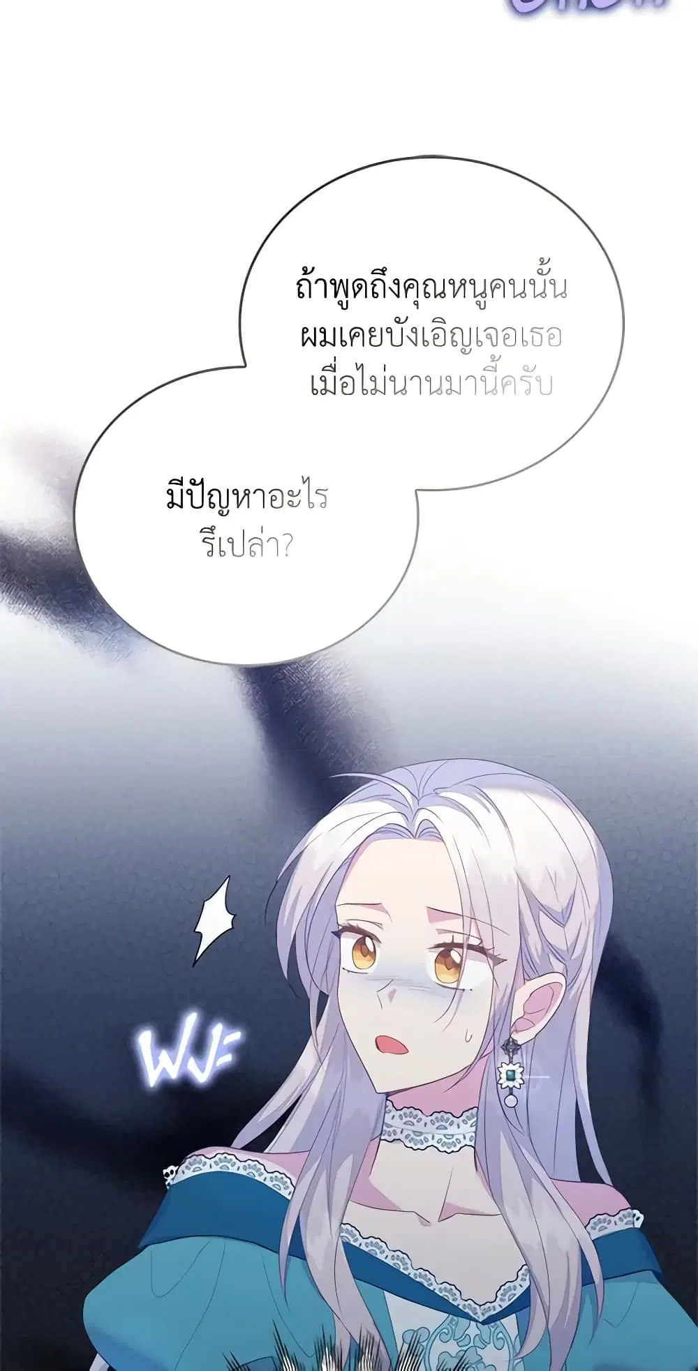 Only Realized After Losing You ตอนที่ 63 หน้า 3