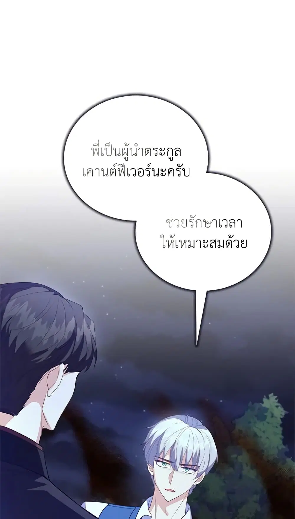Only Realized After Losing You ตอนที่ 64 หน้า 1