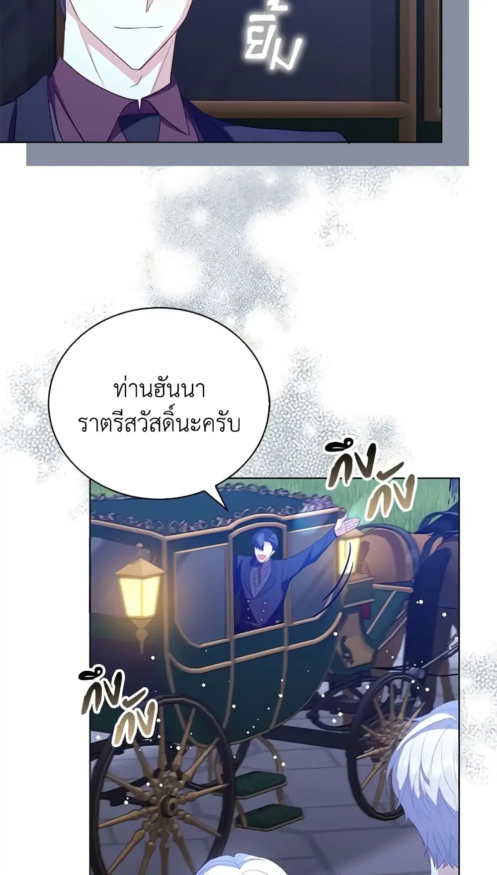 Only Realized After Losing You ตอนที่ 64 หน้า 2