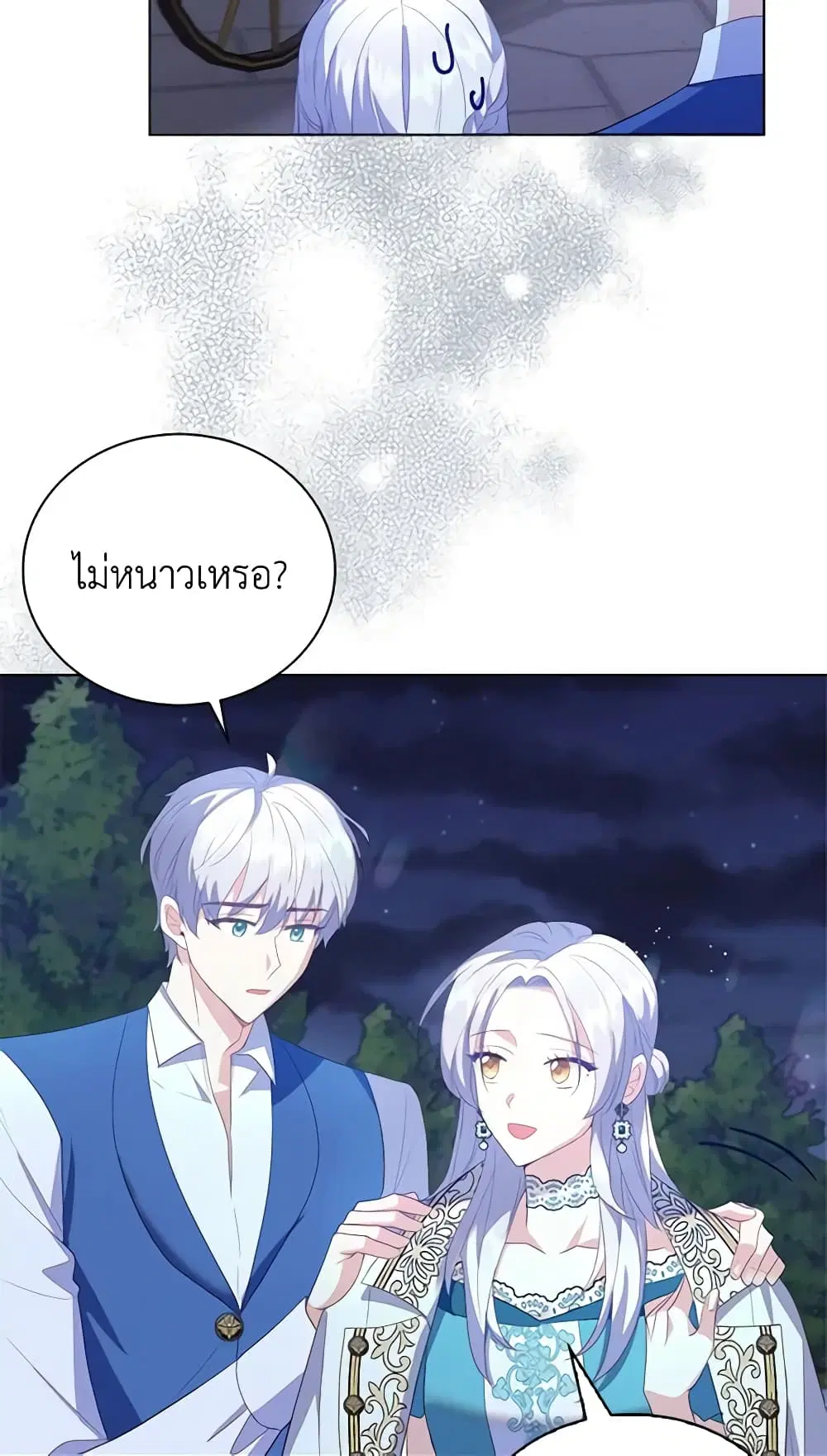Only Realized After Losing You ตอนที่ 64 หน้า 3