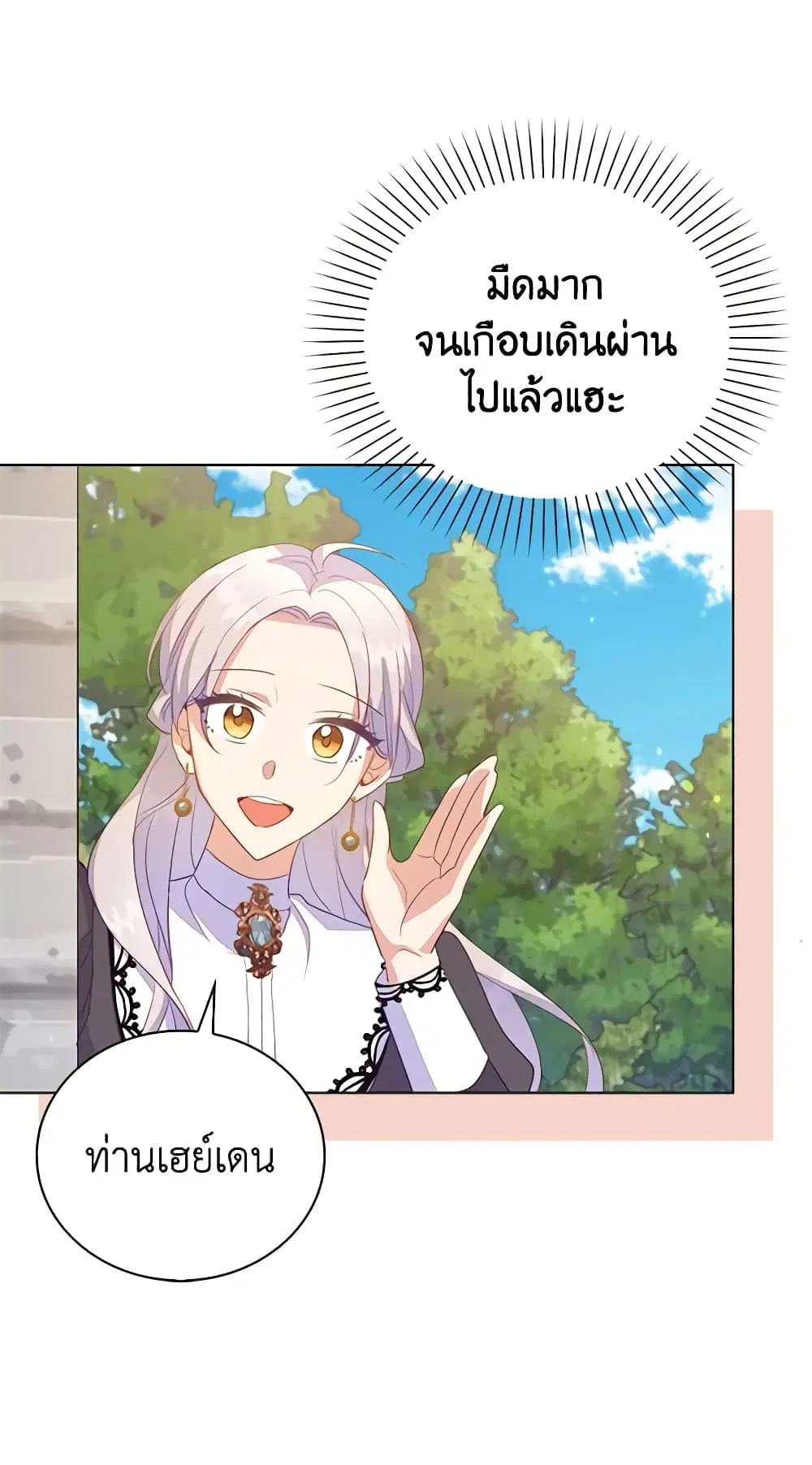 Only Realized After Losing You ตอนที่ 66 หน้า 2