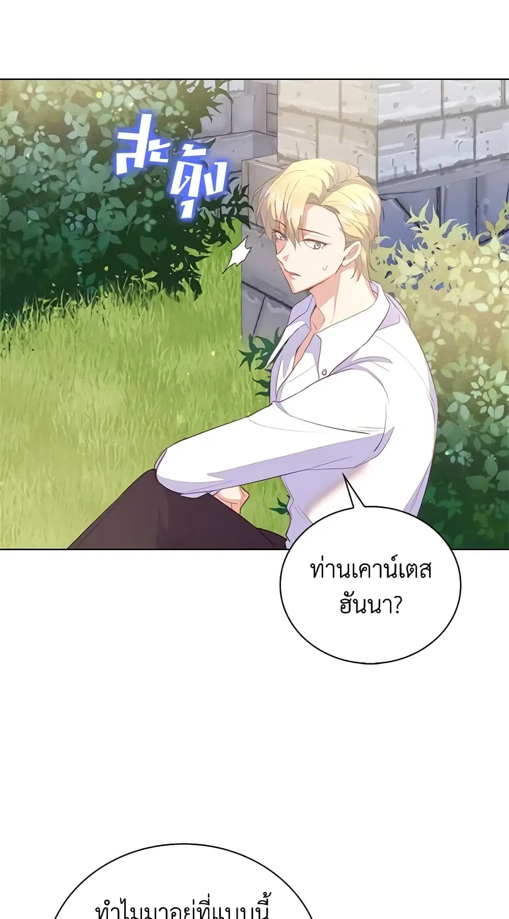 Only Realized After Losing You ตอนที่ 66 หน้า 3