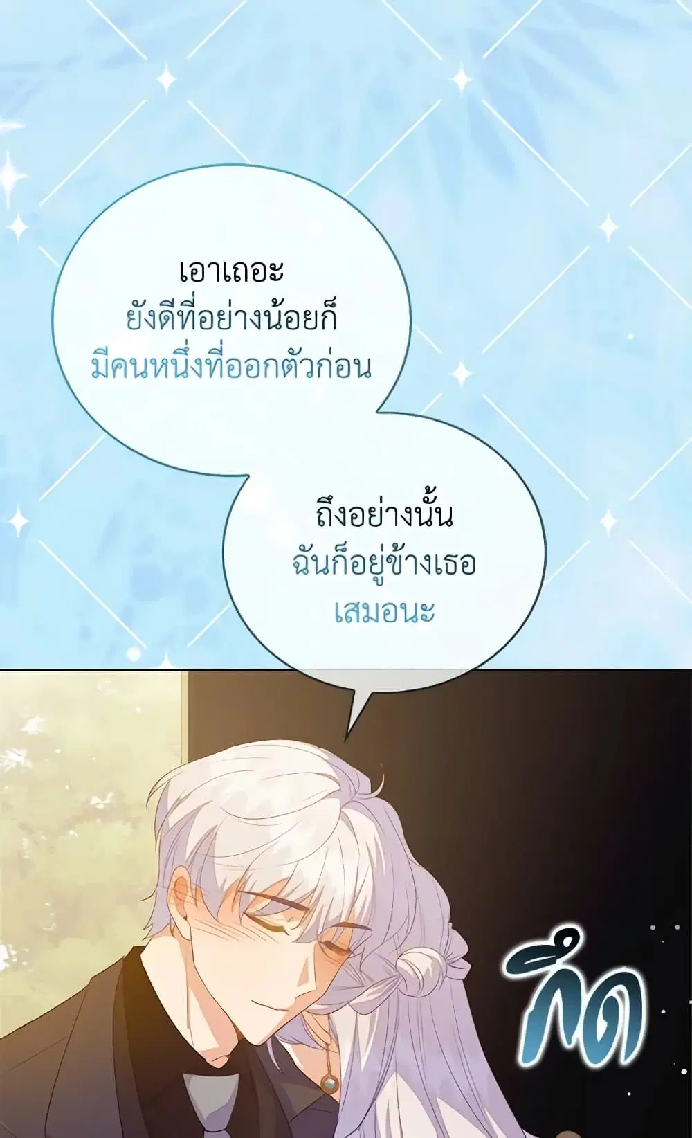 Only Realized After Losing You ตอนที่ 67 หน้า 3