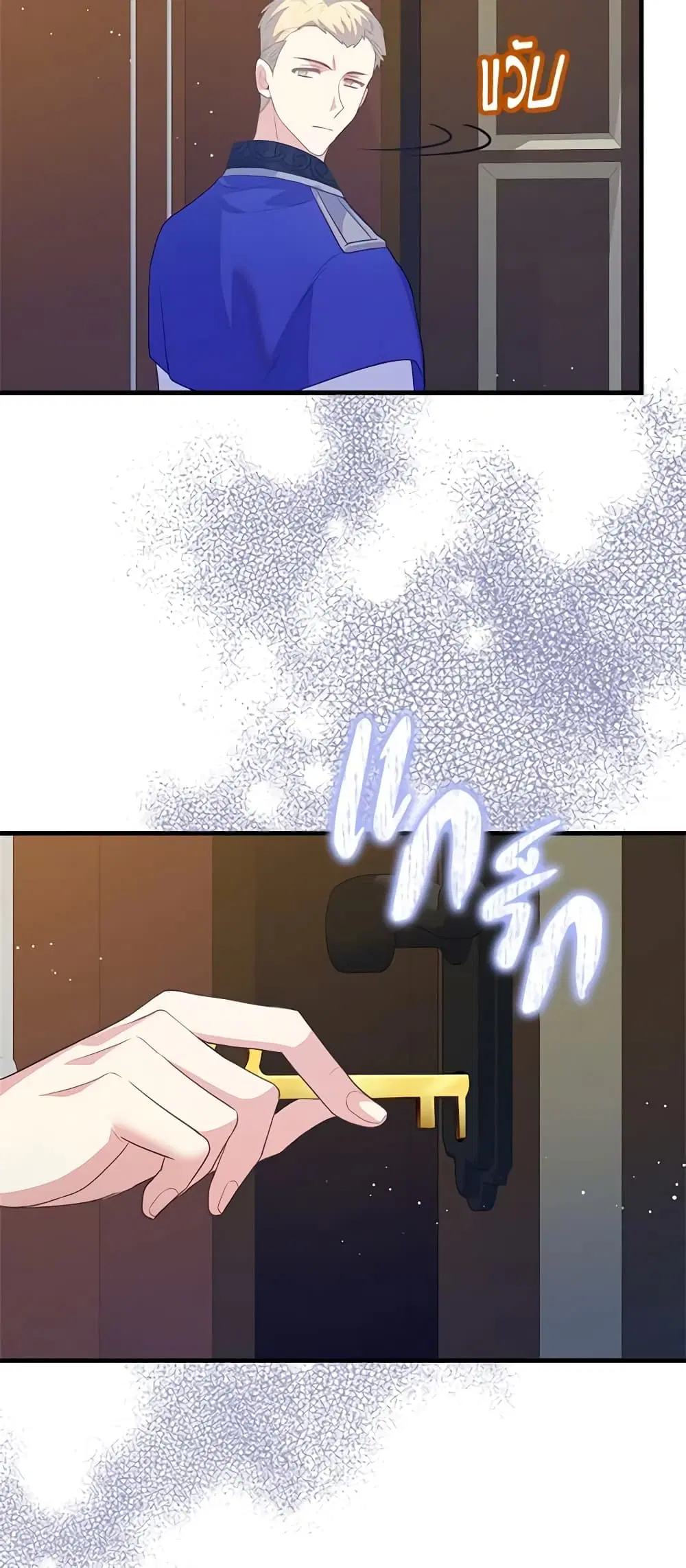 Only Realized After Losing You ตอนที่ 68 หน้า 3