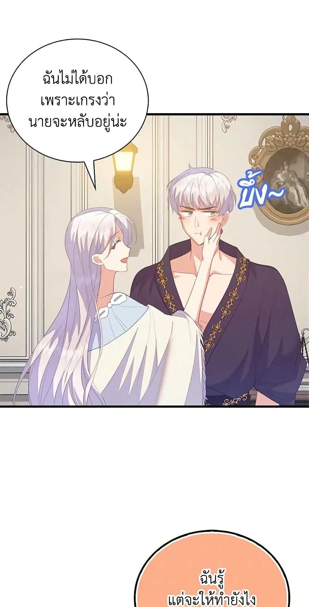 Only Realized After Losing You ตอนที่ 69 หน้า 3