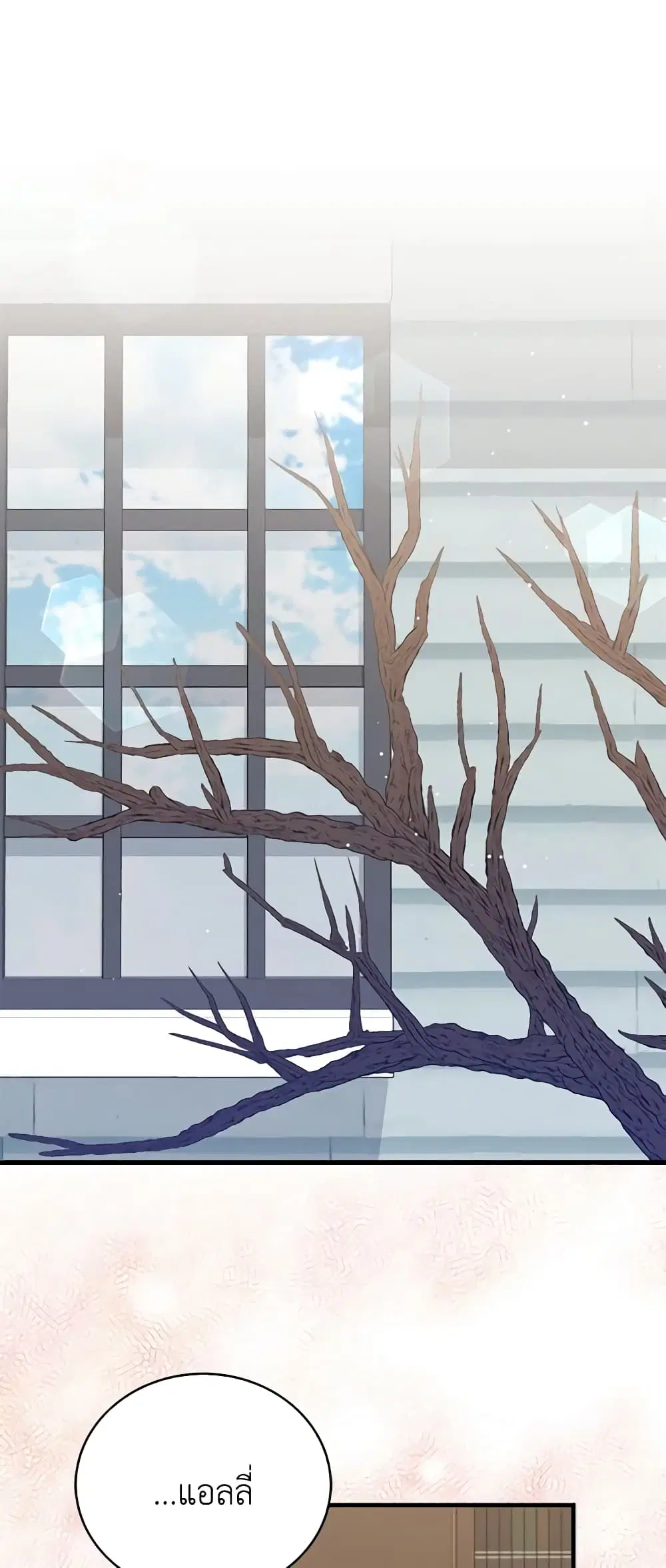 Only Realized After Losing You ตอนที่ 72 หน้า 2
