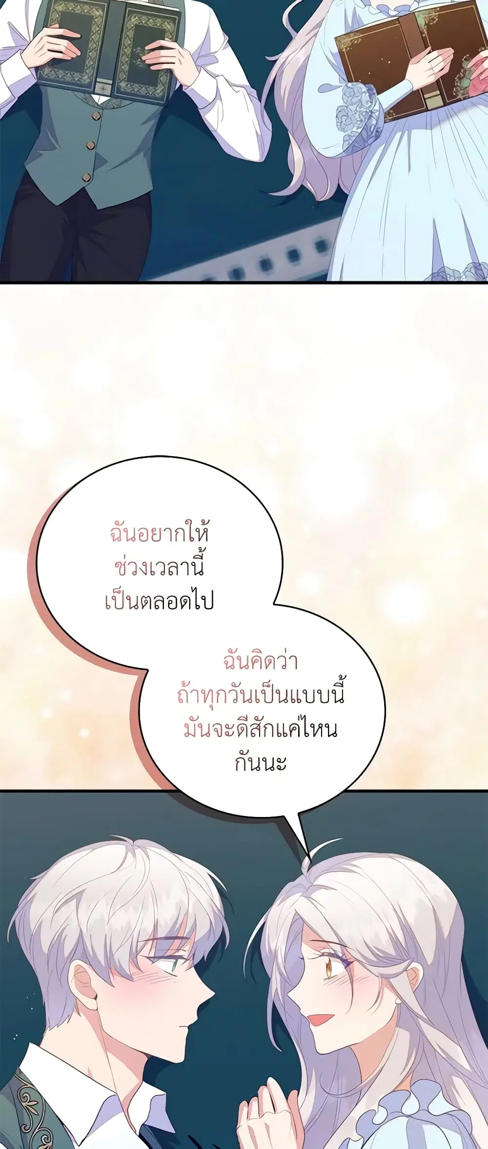 Only Realized After Losing You ตอนที่ 72 หน้า 3