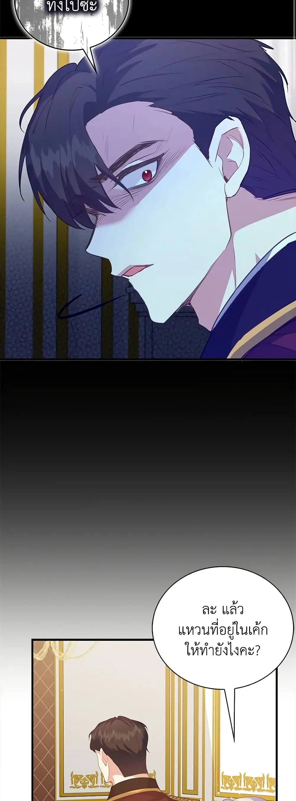 Only Realized After Losing You ตอนที่ 73 หน้า 2