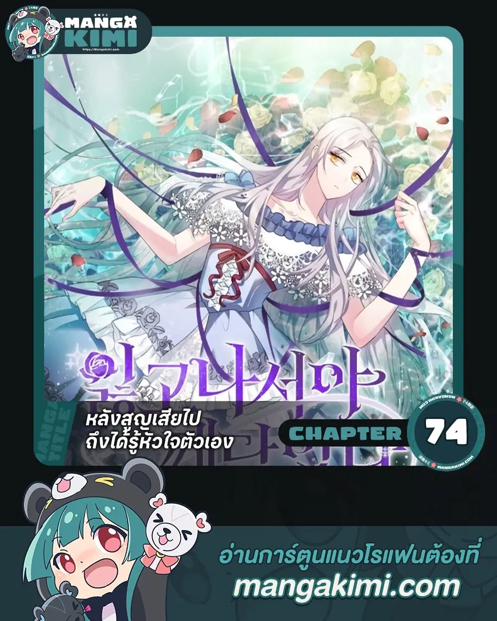 Only Realized After Losing You ตอนที่ 74 หน้า 1