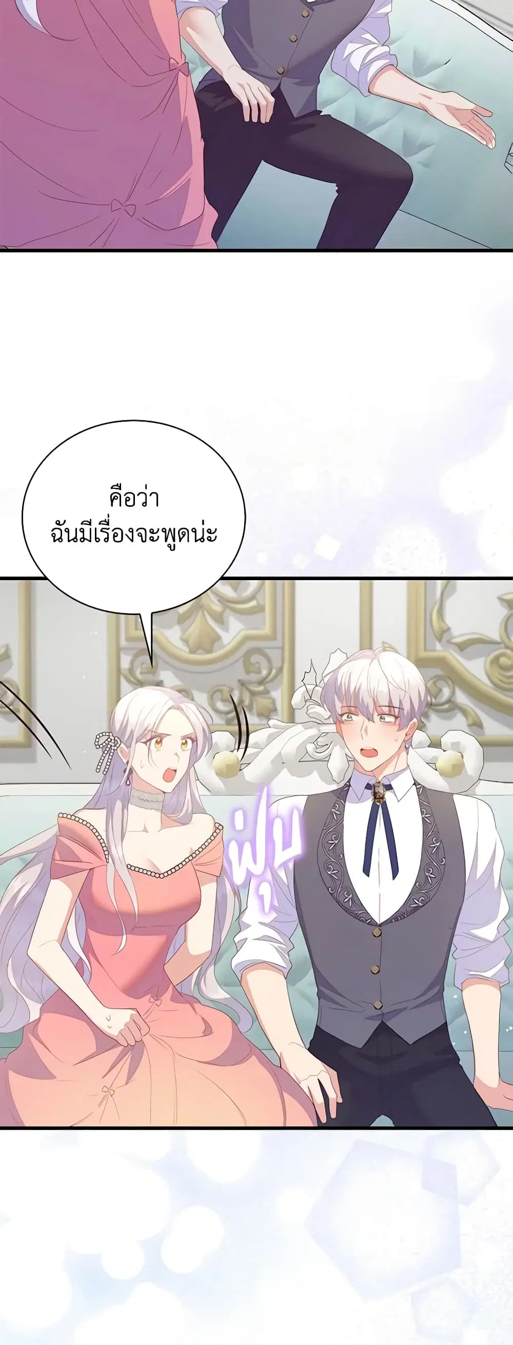 Only Realized After Losing You ตอนที่ 74 หน้า 2