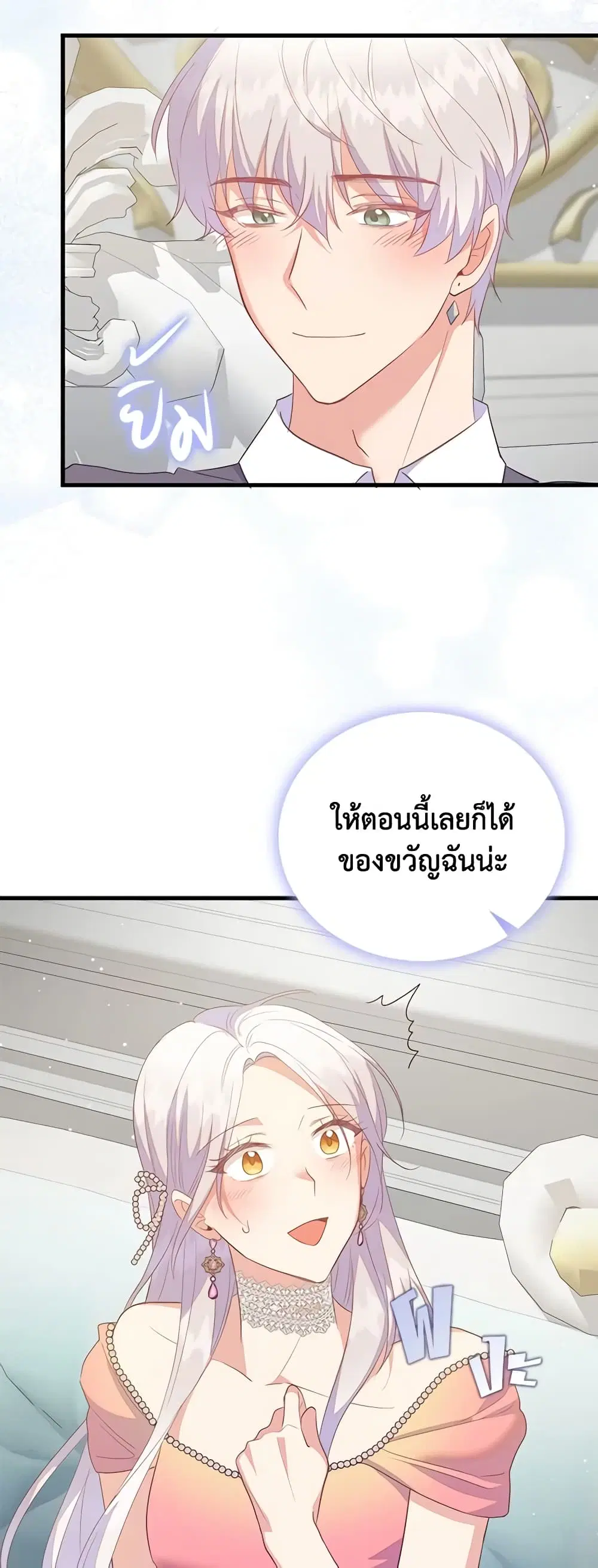 Only Realized After Losing You ตอนที่ 74 หน้า 3